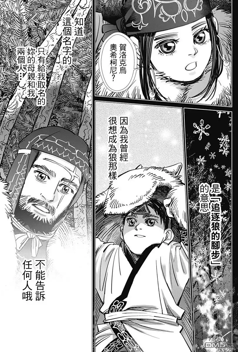 《黄金神威》第183话 追逐狼的脚步 第15页