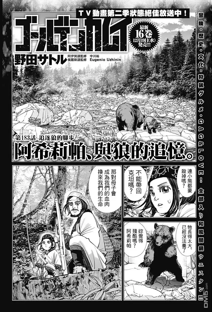 《黄金神威》第183话 追逐狼的脚步 第1页