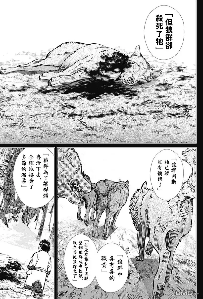 《黄金神威》第183话 追逐狼的脚步 第9页