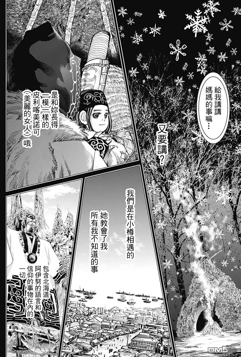 《黄金神威》第183话 追逐狼的脚步 第12页
