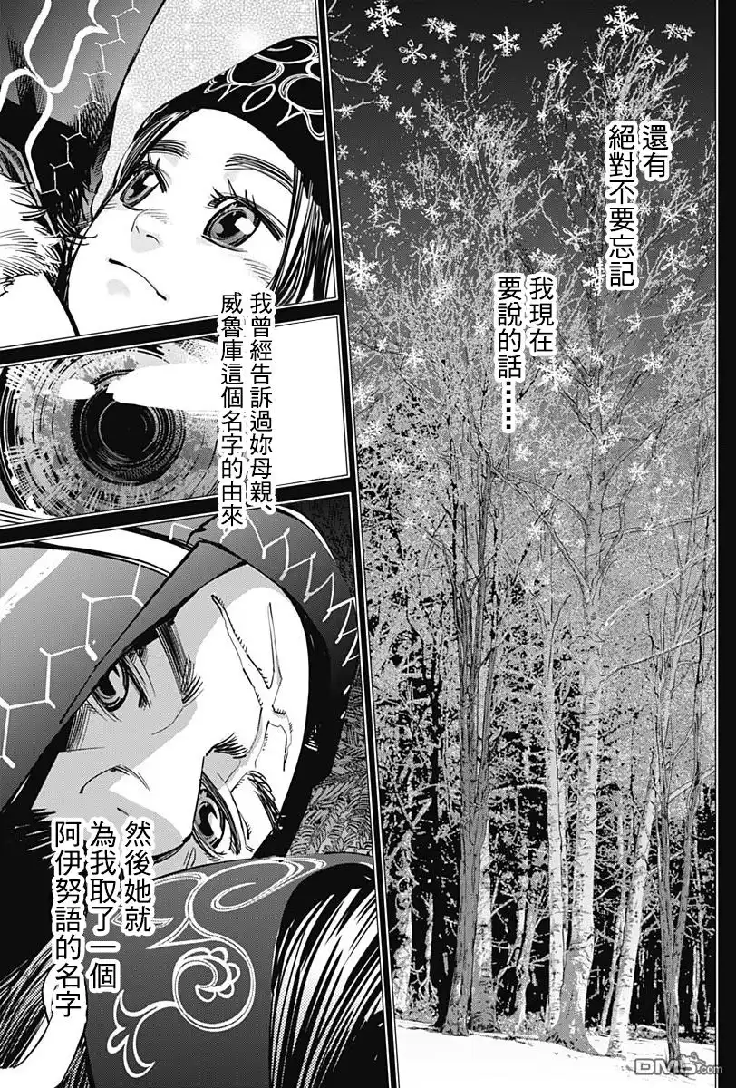 《黄金神威》第183话 追逐狼的脚步 第13页