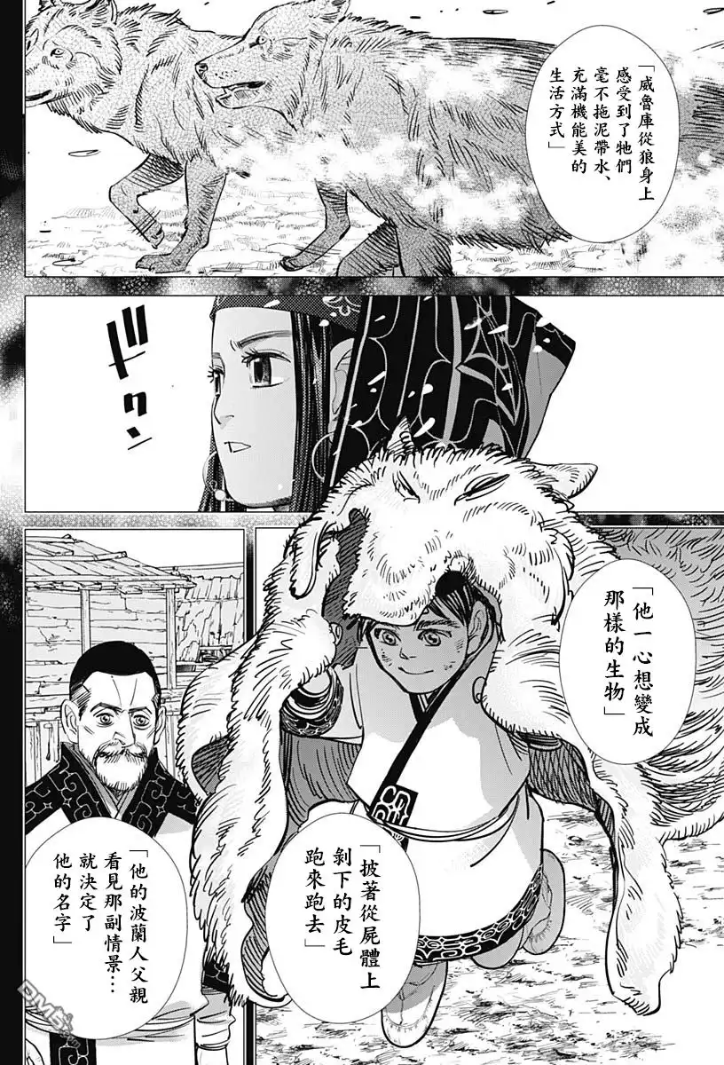《黄金神威》第183话 追逐狼的脚步 第10页