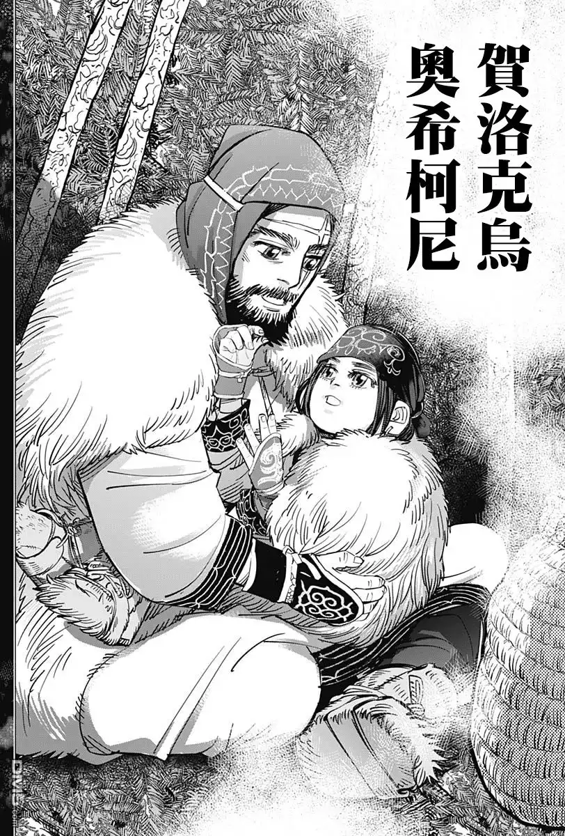 《黄金神威》第183话 追逐狼的脚步 第14页