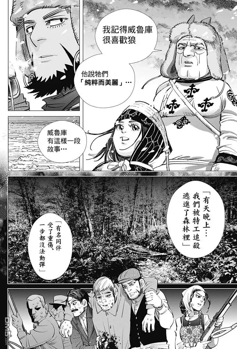 《黄金神威》第183话 追逐狼的脚步 第4页