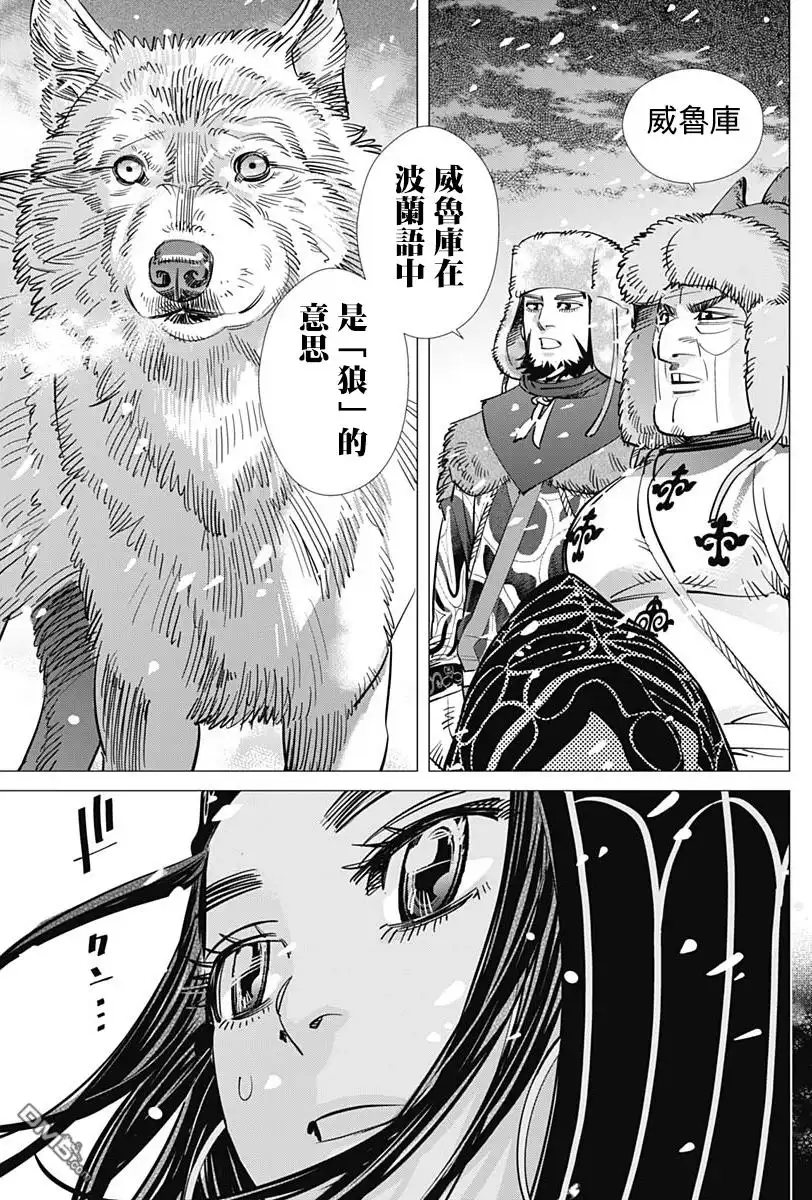 《黄金神威》第183话 追逐狼的脚步 第11页