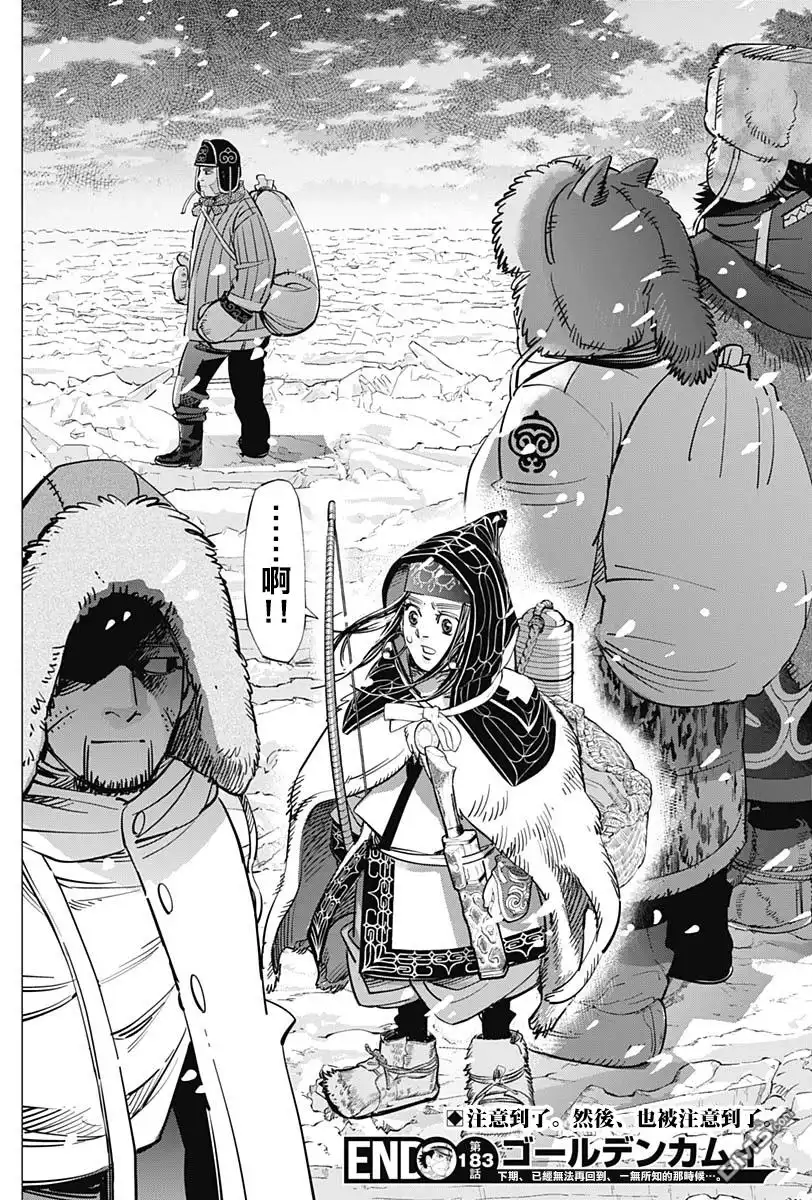 《黄金神威》第183话 追逐狼的脚步 第17页