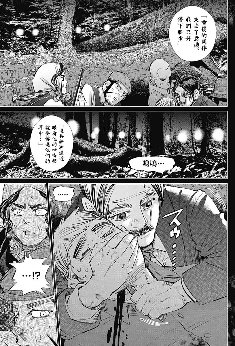 《黄金神威》第183话 追逐狼的脚步 第5页