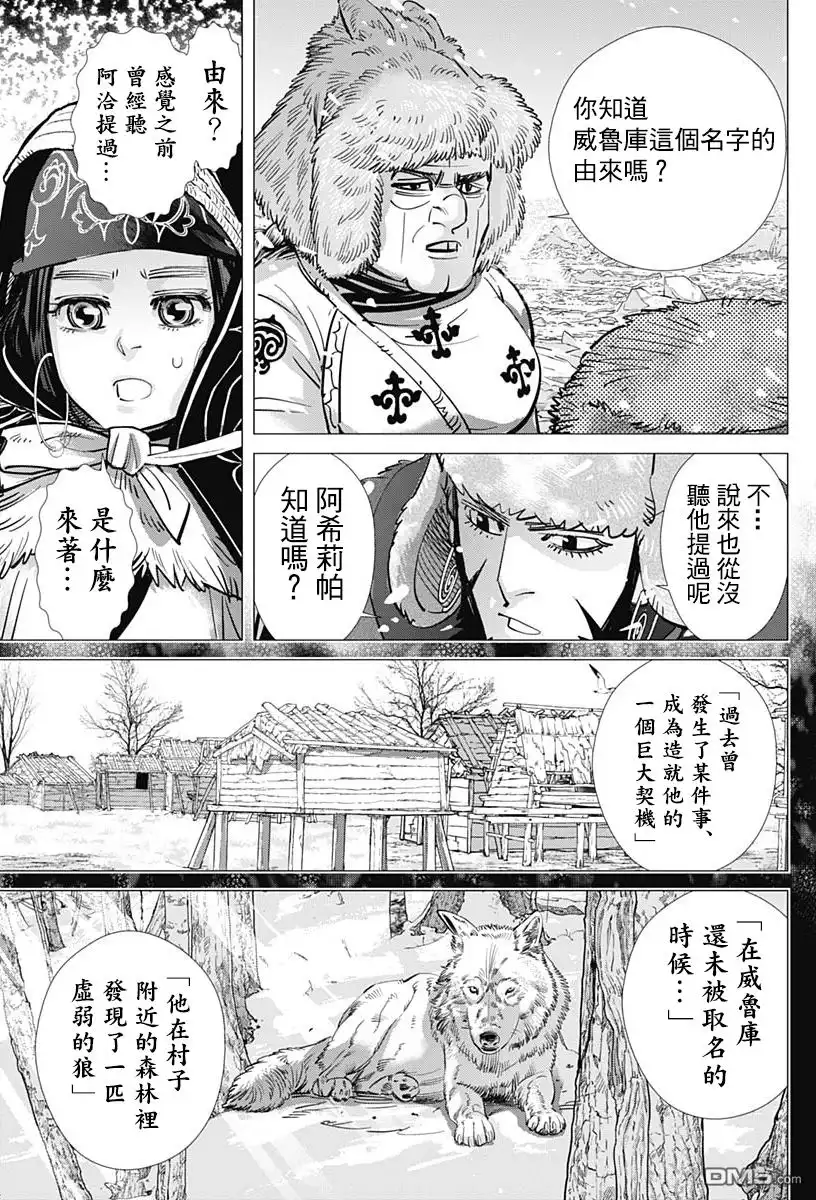 《黄金神威》第183话 追逐狼的脚步 第7页