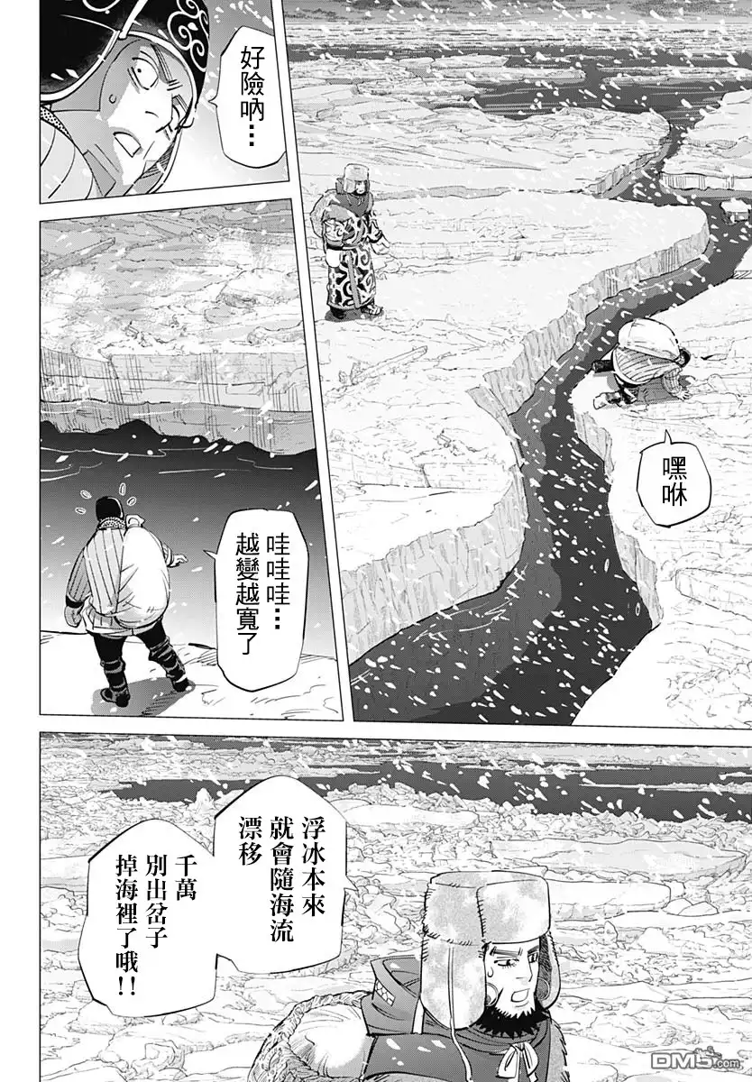《黄金神威》第184话 浮冰原 第8页
