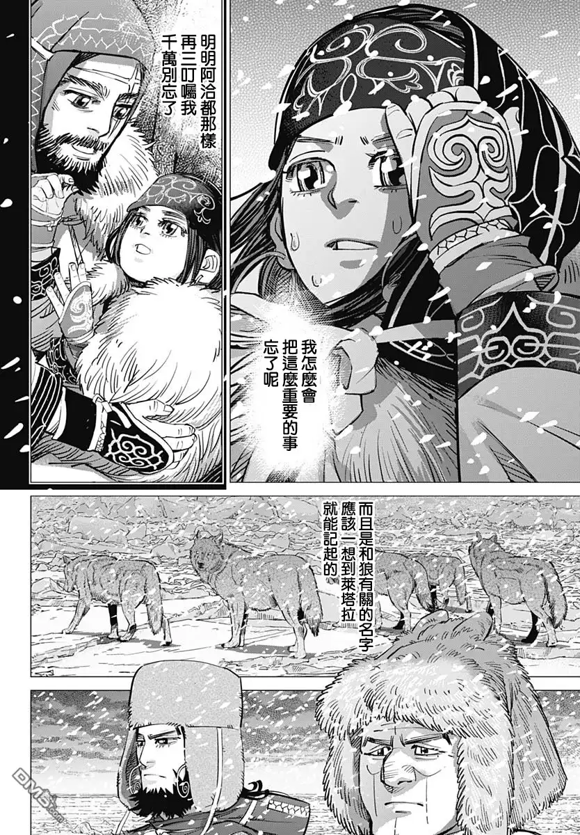 《黄金神威》第184话 浮冰原 第4页