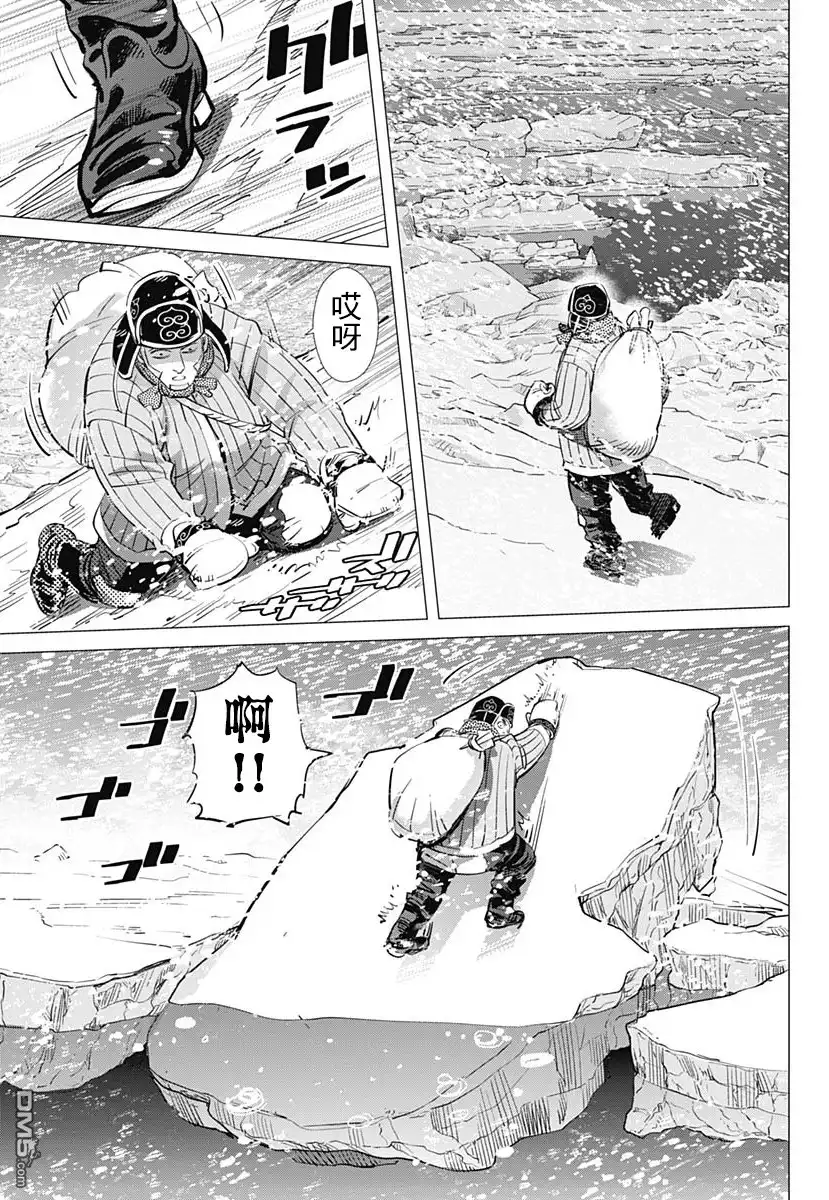 《黄金神威》第184话 浮冰原 第13页