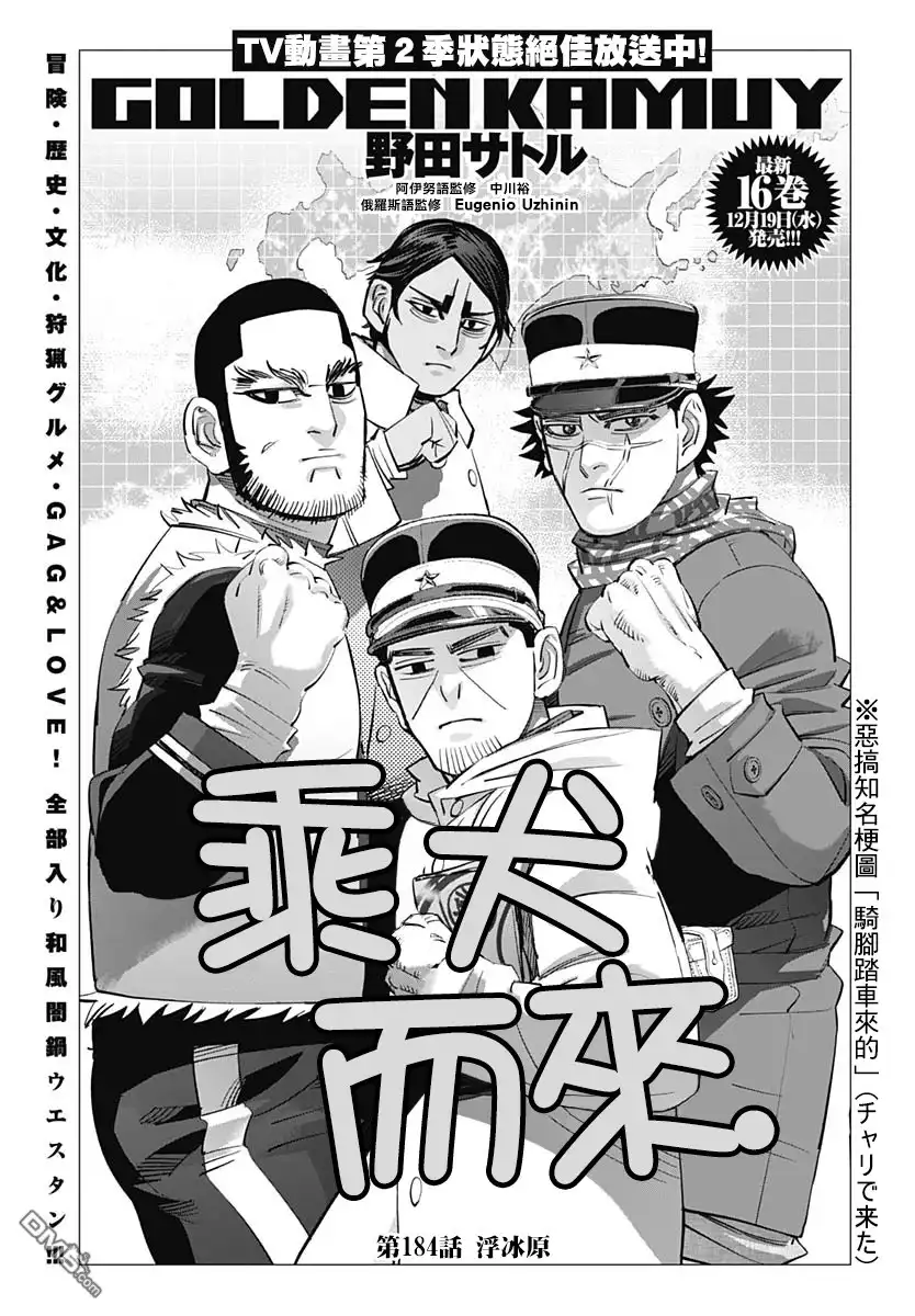 《黄金神威》第184话 浮冰原 第1页
