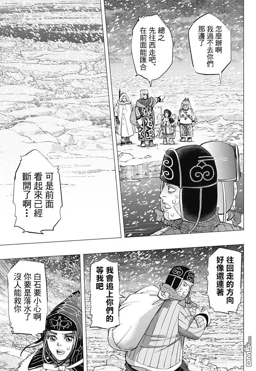 《黄金神威》第184话 浮冰原 第9页