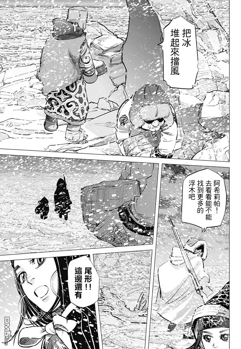 《黄金神威》第184话 浮冰原 第11页