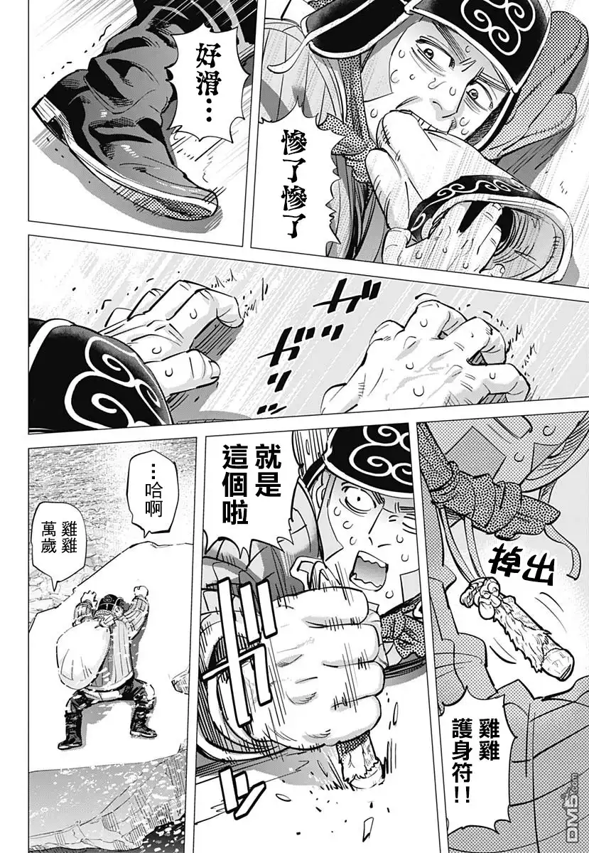 《黄金神威》第184话 浮冰原 第14页