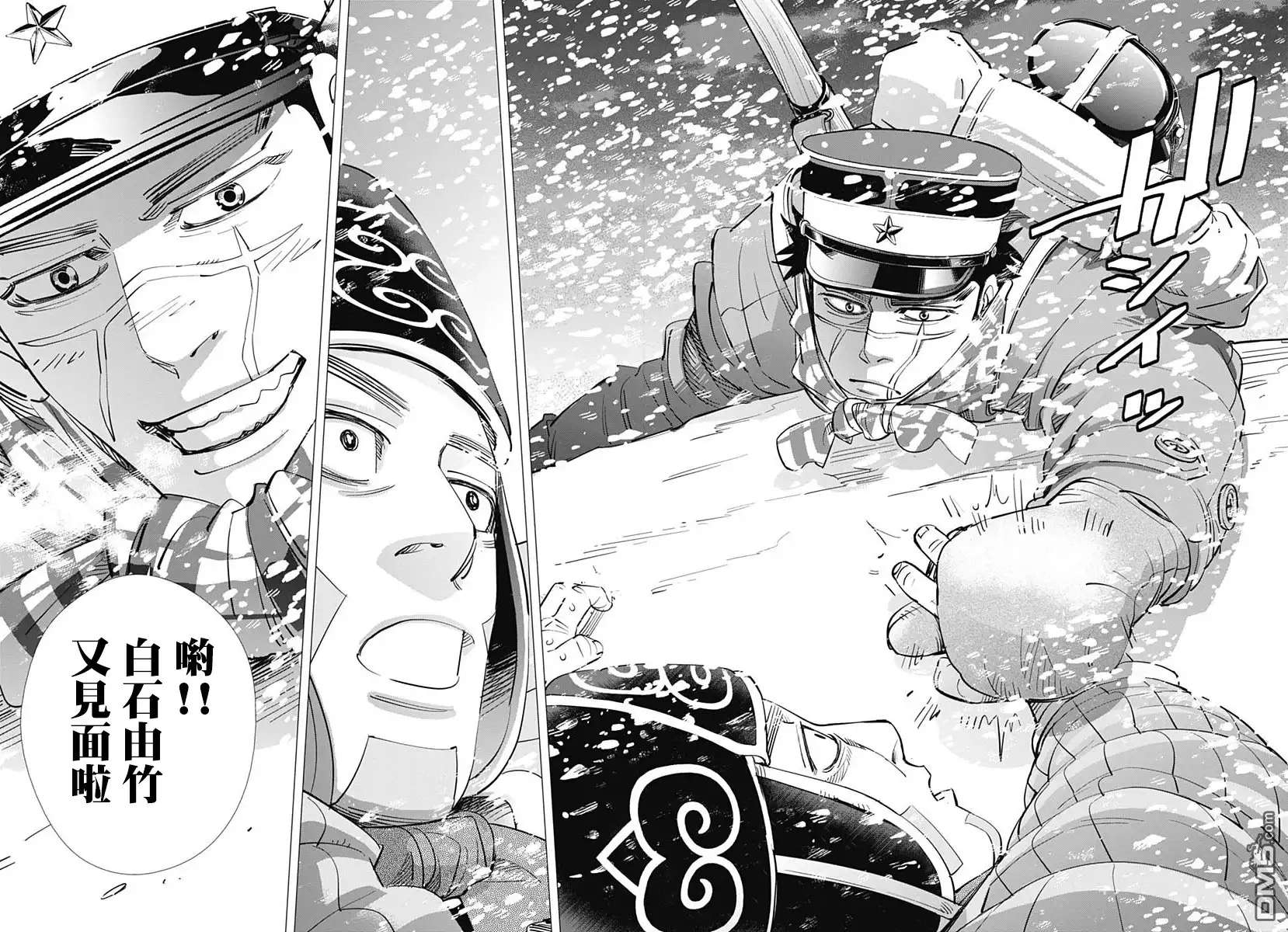 《黄金神威》第184话 浮冰原 第16页