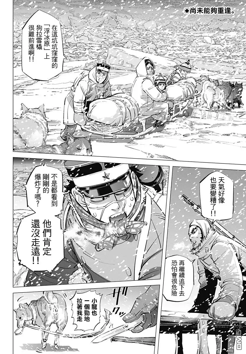 《黄金神威》第184话 浮冰原 第2页