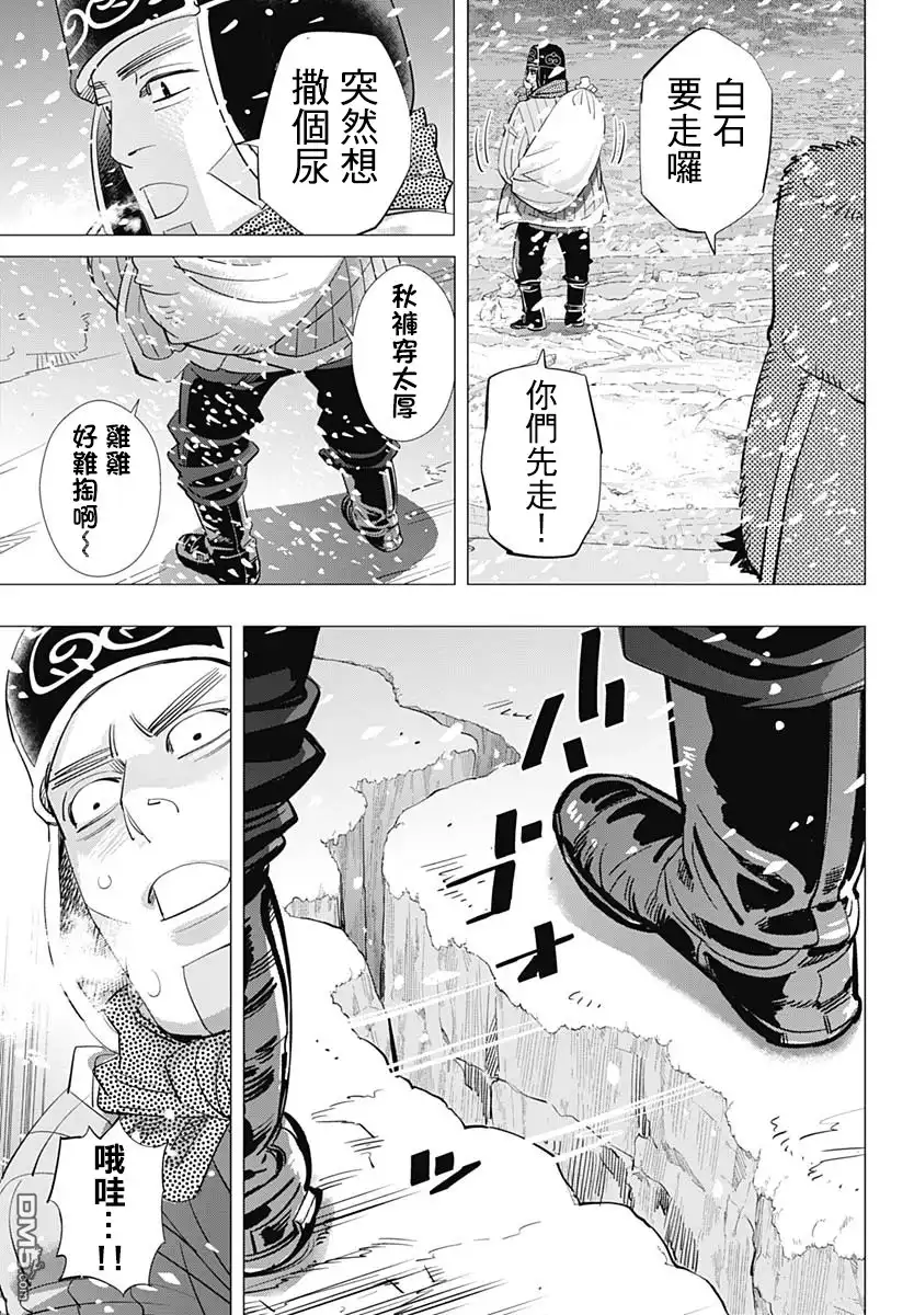《黄金神威》第184话 浮冰原 第7页