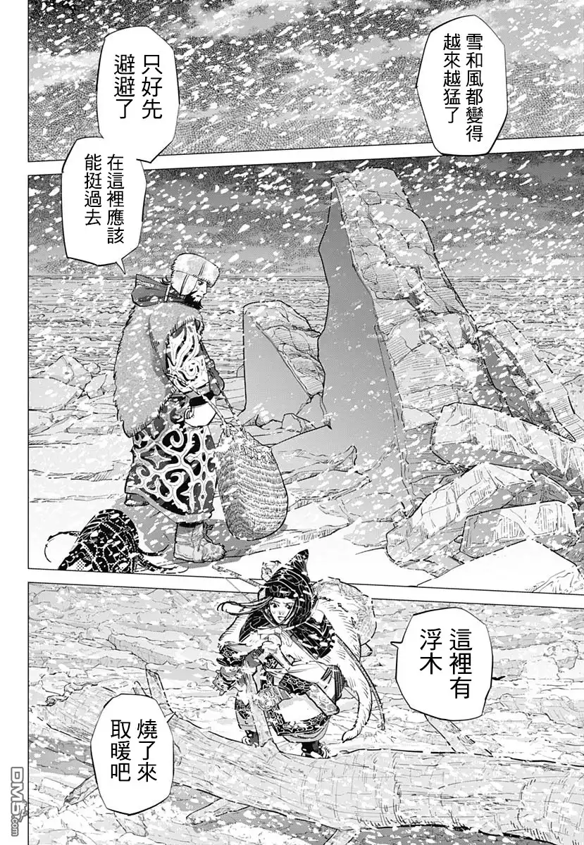 《黄金神威》第184话 浮冰原 第10页
