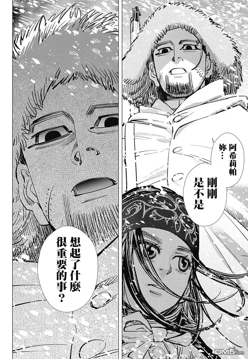 《黄金神威》第184话 浮冰原 第12页