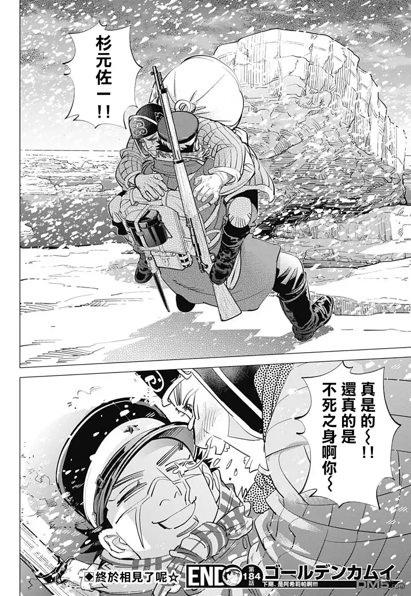 《黄金神威》第184话 浮冰原 第17页