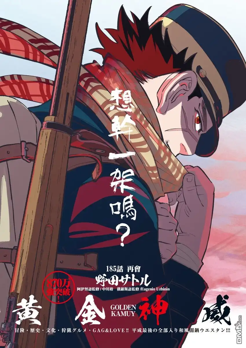 《黄金神威》第185话 再会 第1页