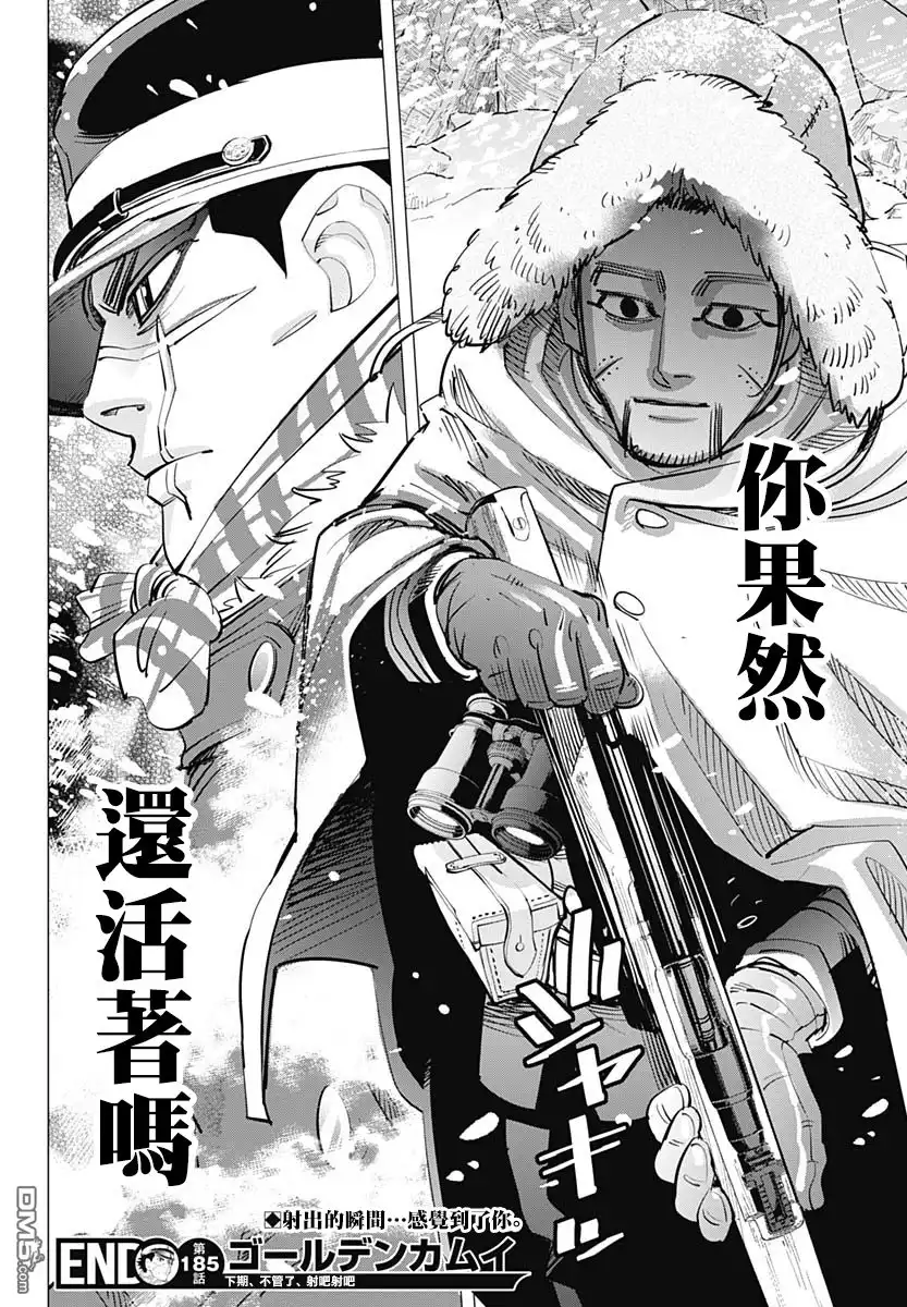 《黄金神威》第185话 再会 第18页