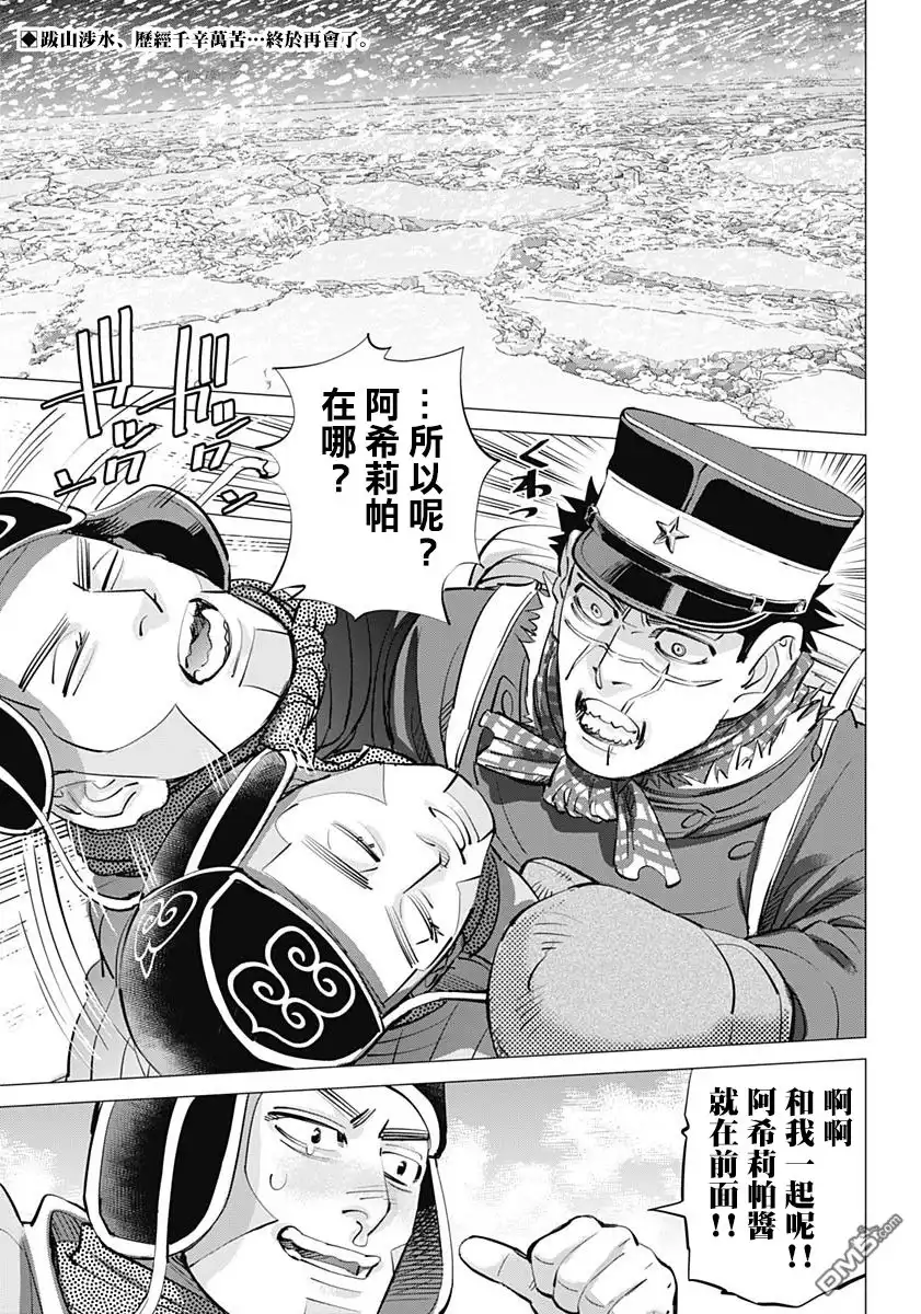 《黄金神威》第185话 再会 第2页