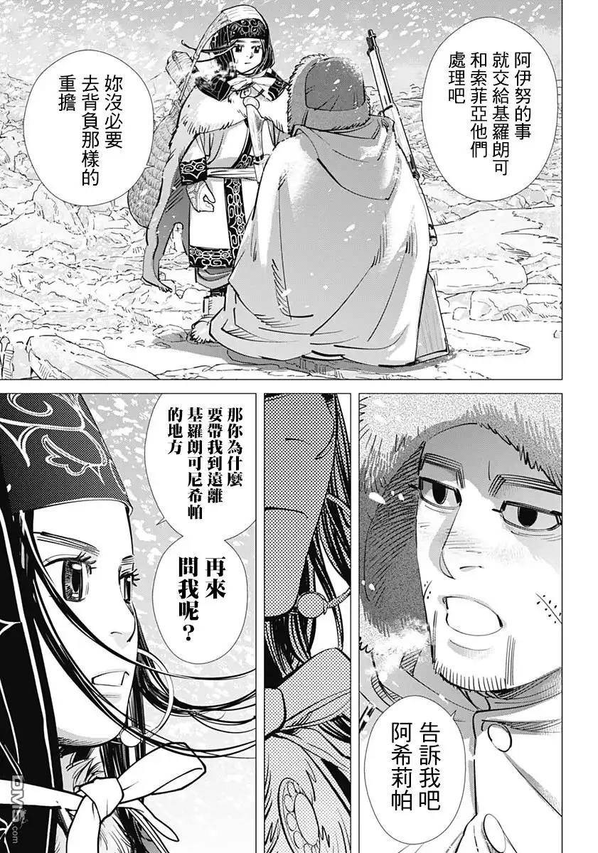 《黄金神威》第185话 再会 第14页