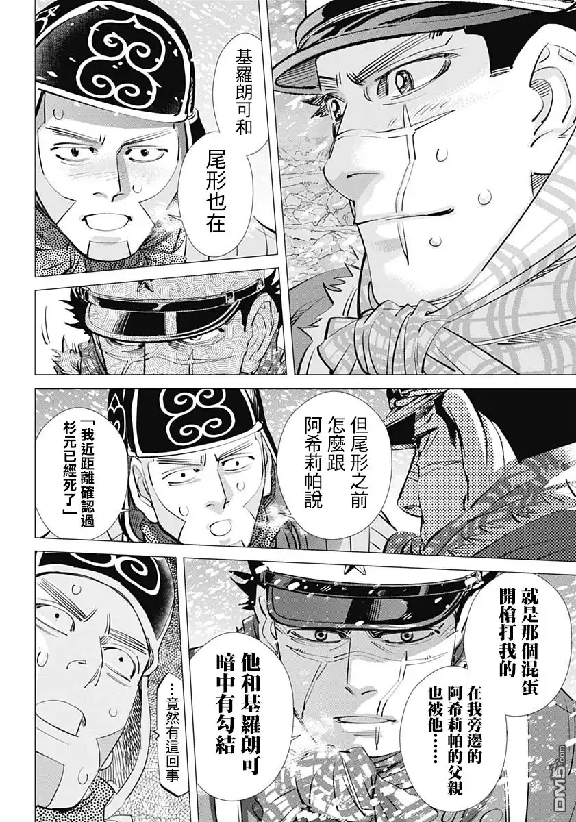 《黄金神威》第185话 再会 第3页