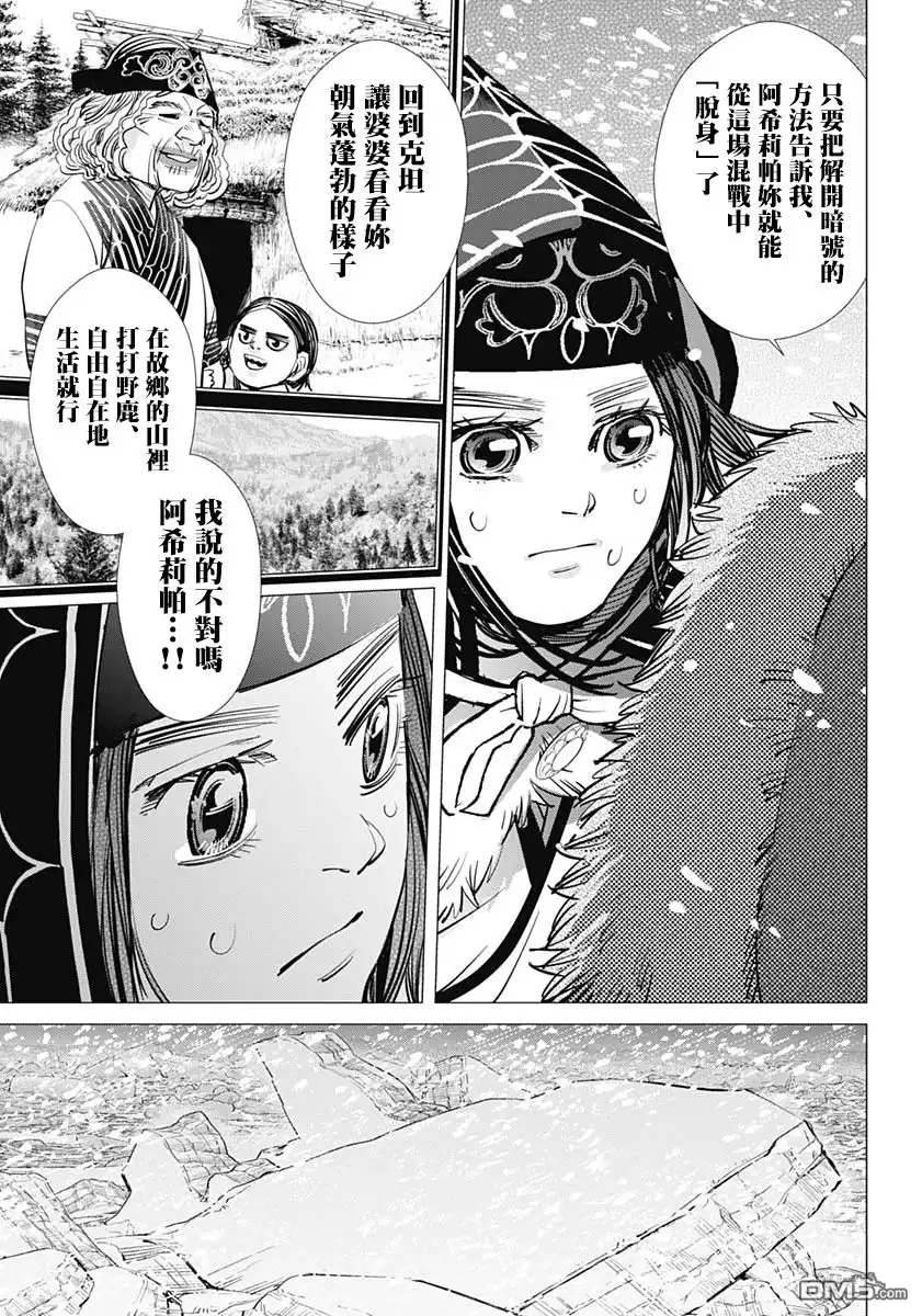 《黄金神威》第185话 再会 第6页