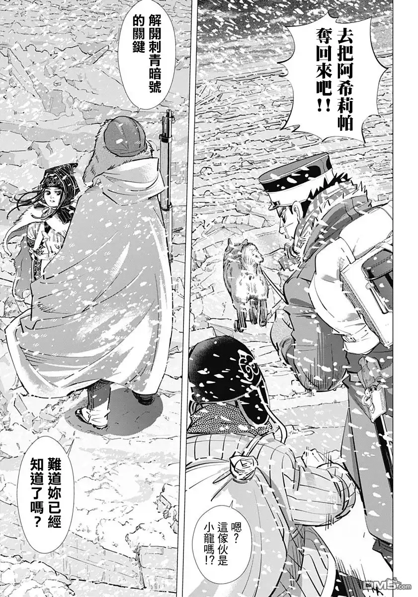 《黄金神威》第185话 再会 第4页