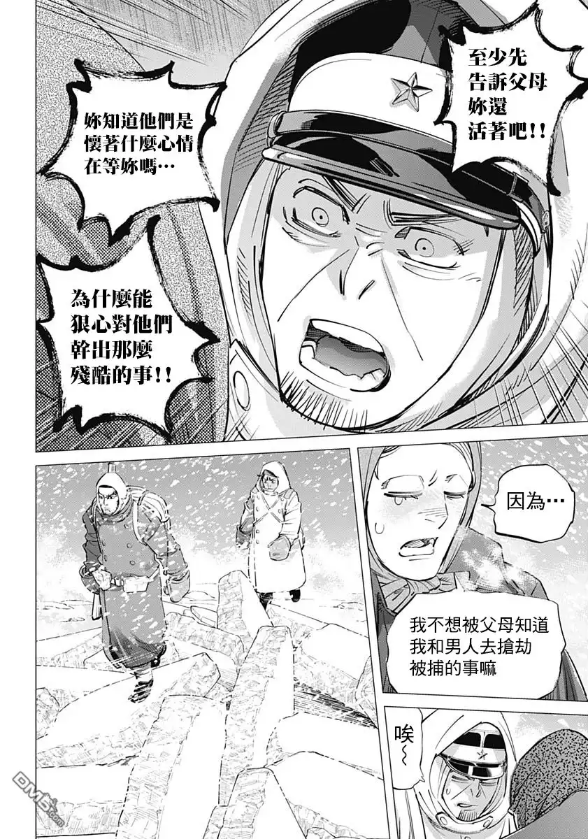 《黄金神威》第185话 再会 第11页