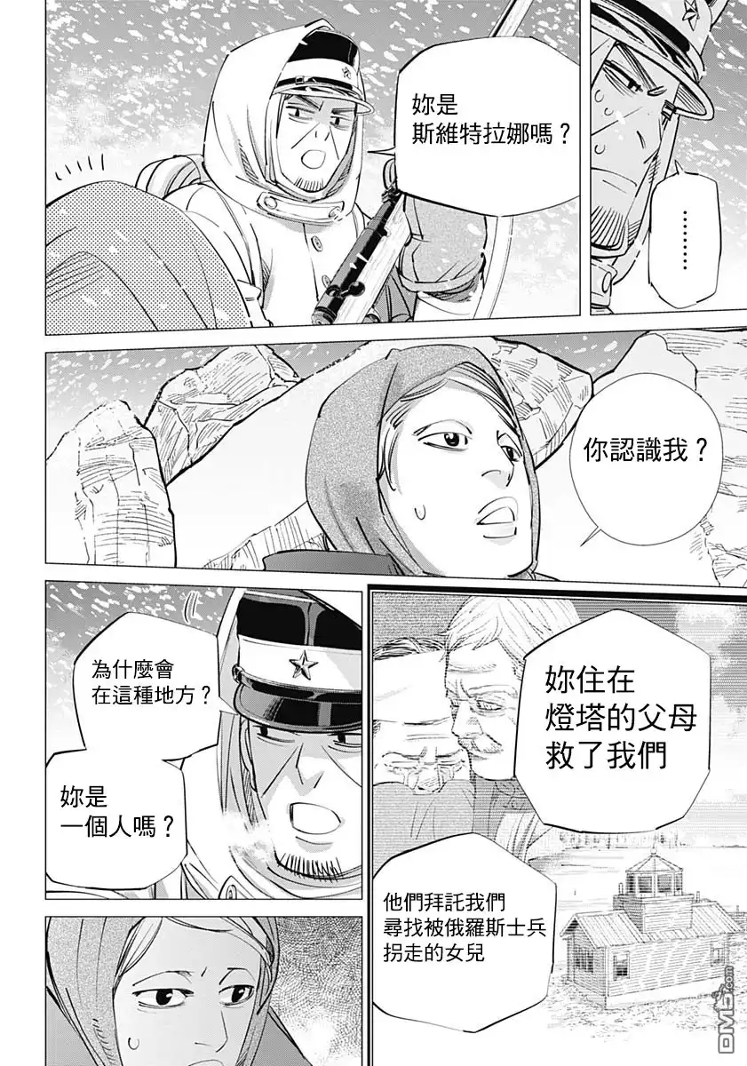 《黄金神威》第185话 再会 第9页