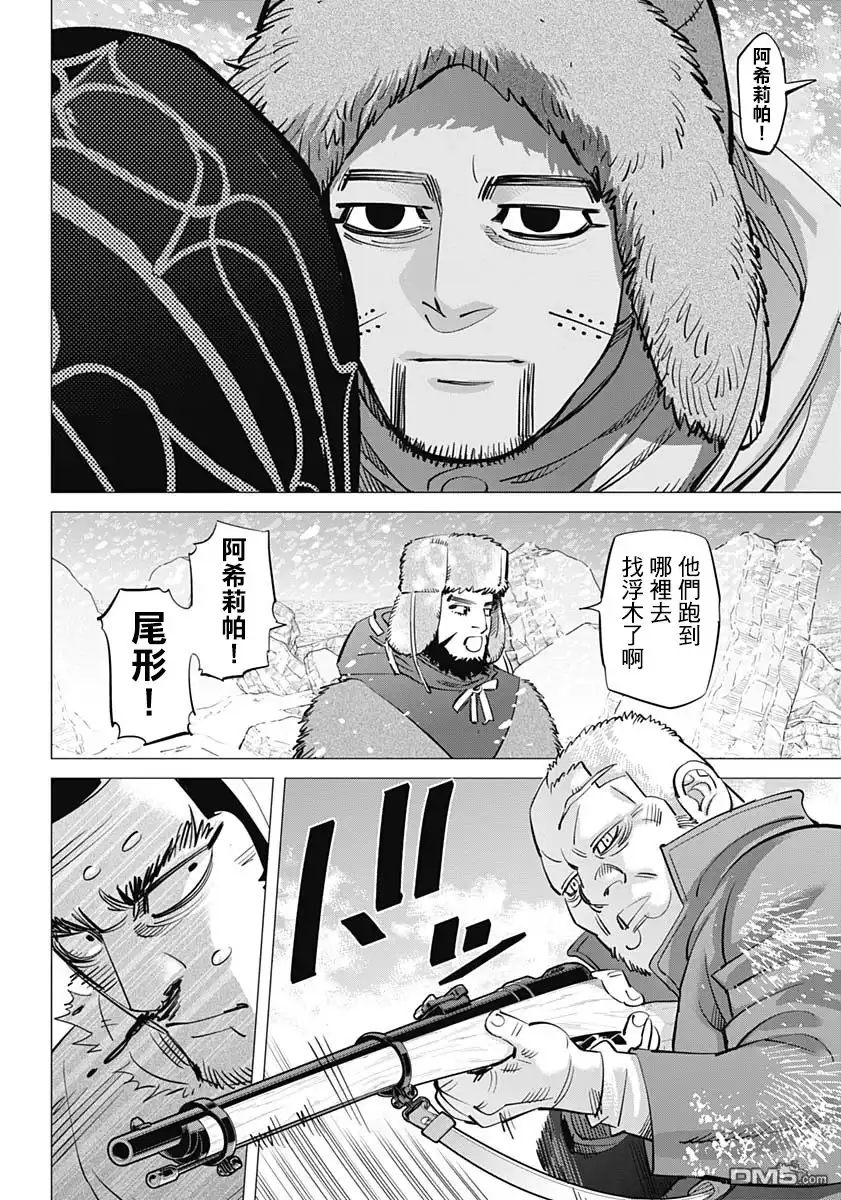 《黄金神威》第185话 再会 第15页