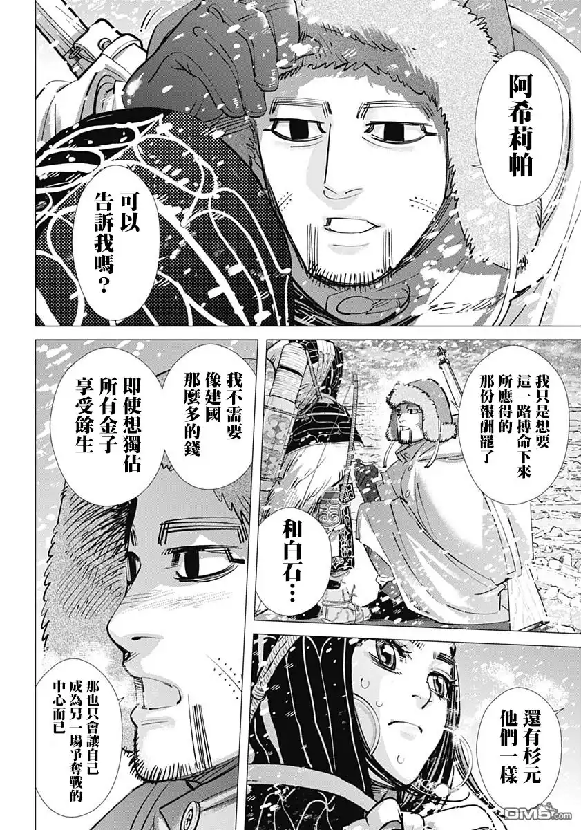 《黄金神威》第185话 再会 第5页
