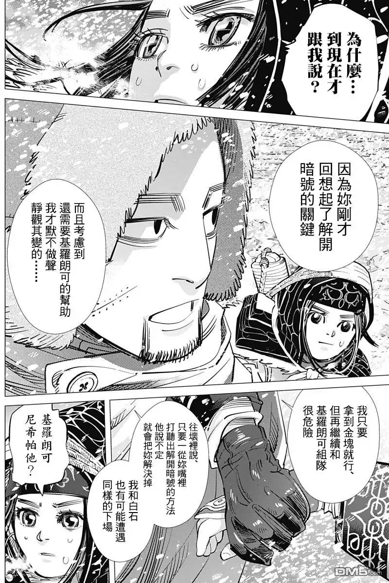 《黄金神威》第186话 遗忘之物 第11页