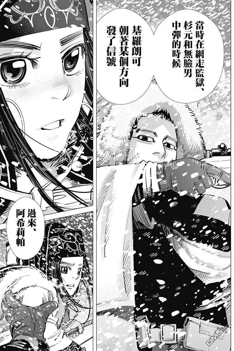 《黄金神威》第186话 遗忘之物 第6页