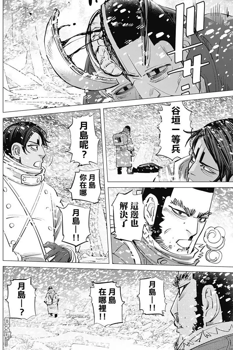 《黄金神威》第186话 遗忘之物 第9页