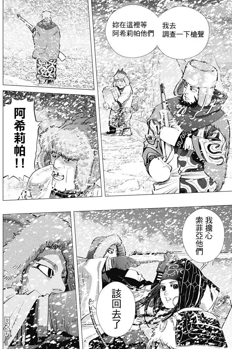 《黄金神威》第186话 遗忘之物 第5页