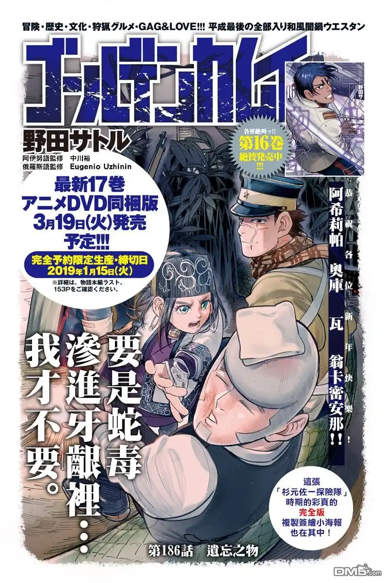 《黄金神威》第186话 遗忘之物 第1页
