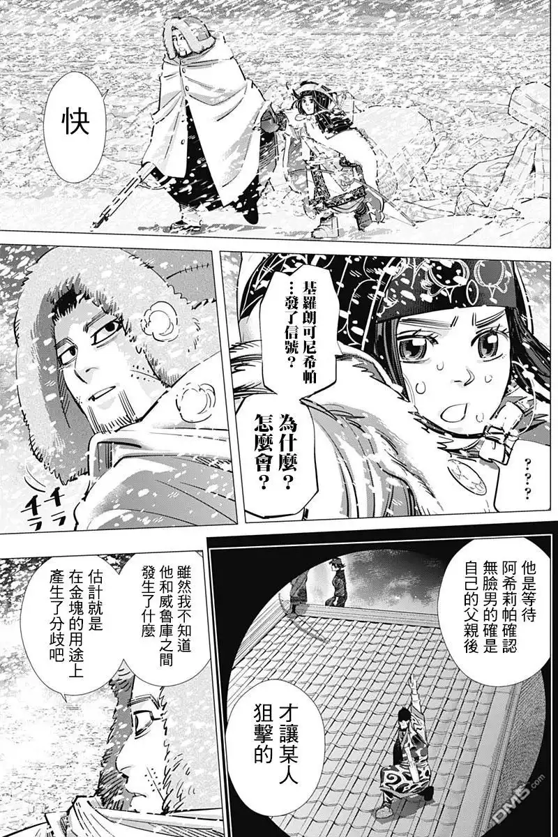 《黄金神威》第186话 遗忘之物 第10页