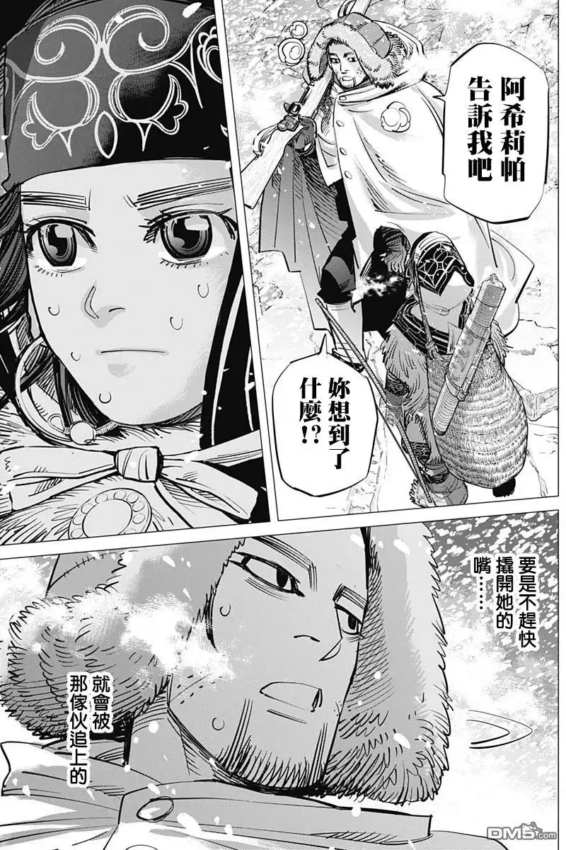 《黄金神威》第186话 遗忘之物 第16页