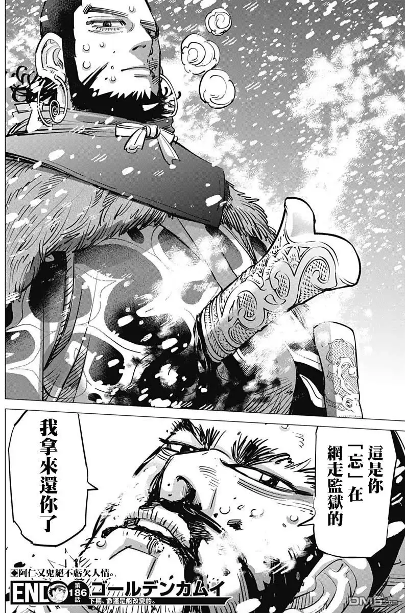 《黄金神威》第186话 遗忘之物 第19页