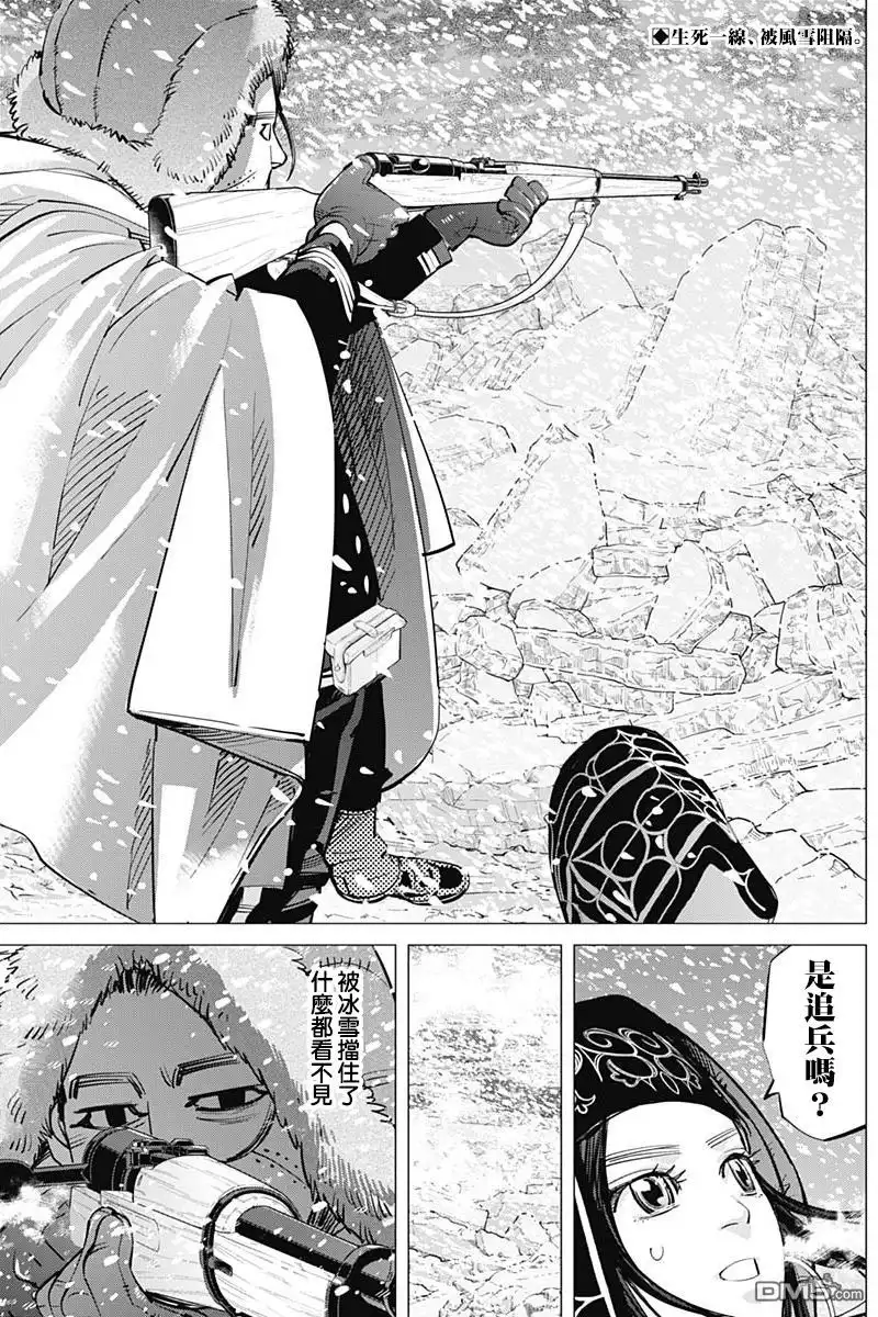 《黄金神威》第186话 遗忘之物 第2页
