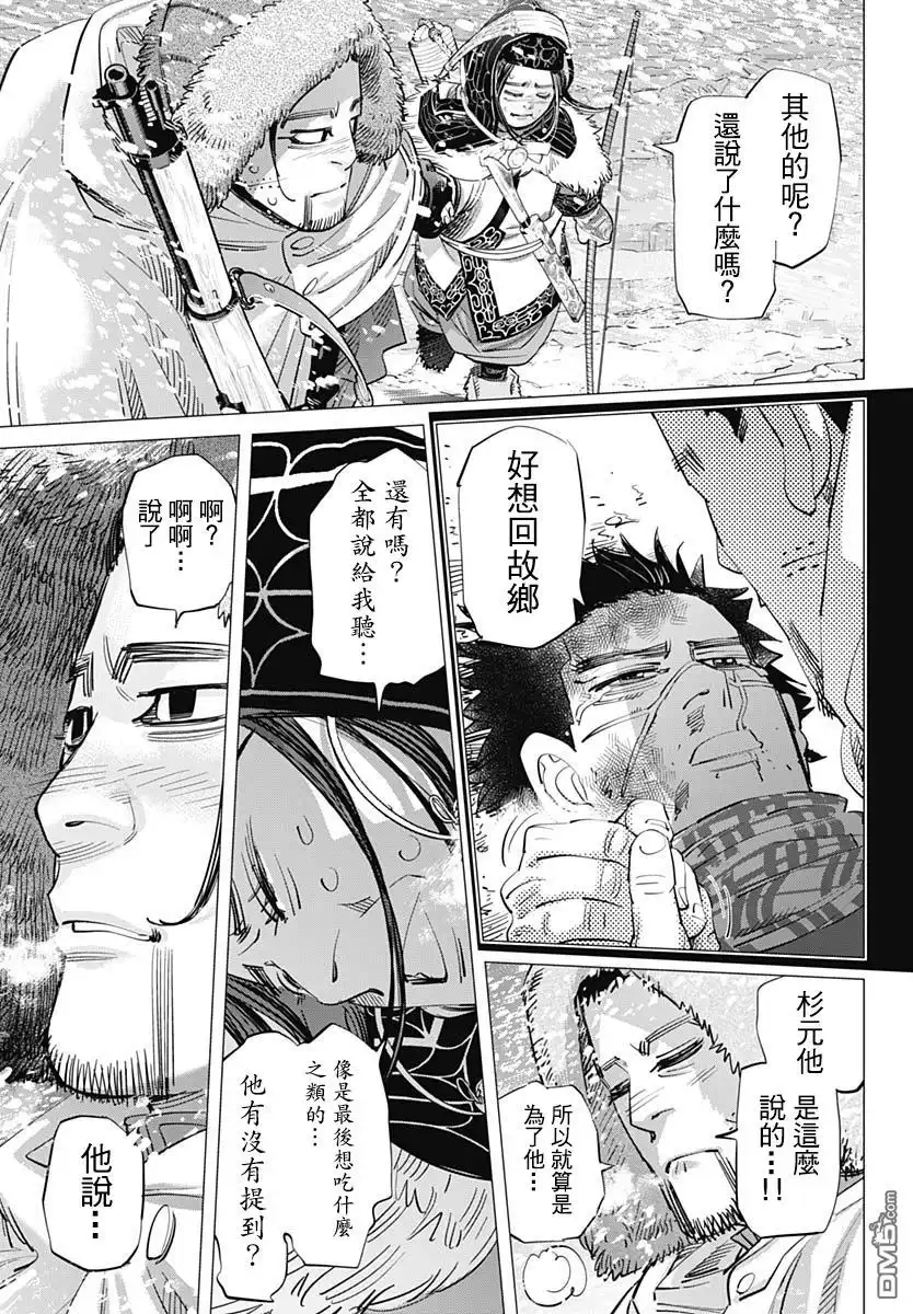 《黄金神威》第187话 罪孽 第7页