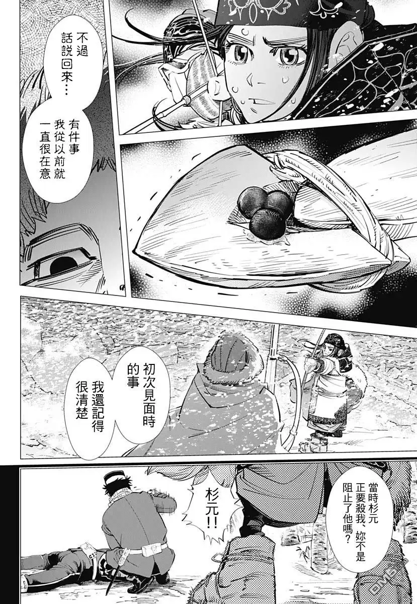 《黄金神威》第187话 罪孽 第14页