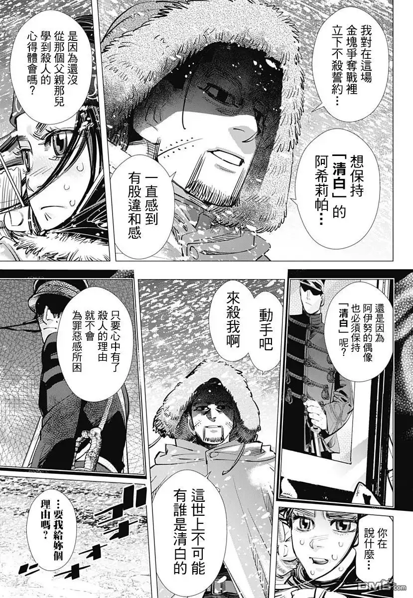 《黄金神威》第187话 罪孽 第15页