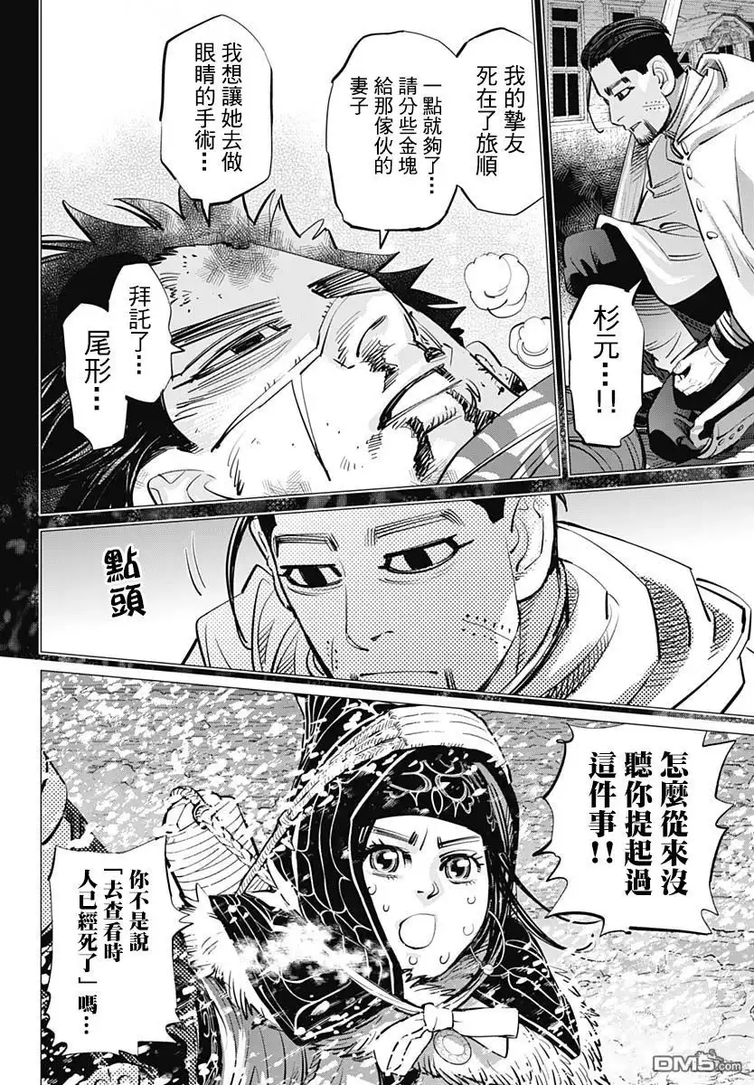 《黄金神威》第187话 罪孽 第4页