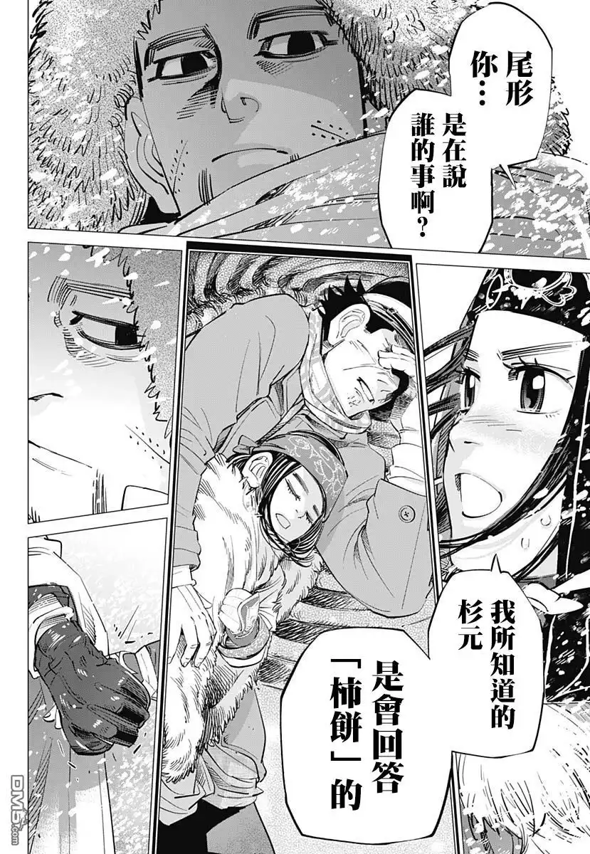 《黄金神威》第187话 罪孽 第10页